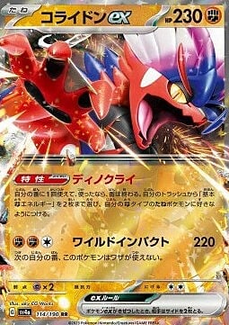 🇯🇵 Koraidon ex(114/190)Koraidon ex Shiny Treasure ex