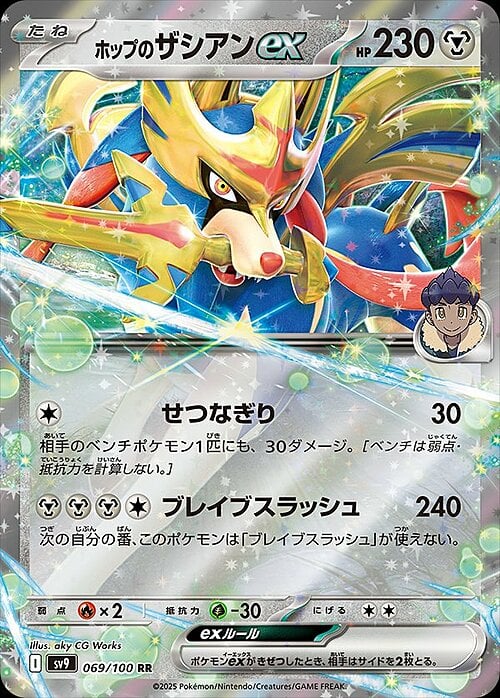 🇯🇵 Zacian di Hop ex(069/100) Hop's Zacian ex Battle Partners