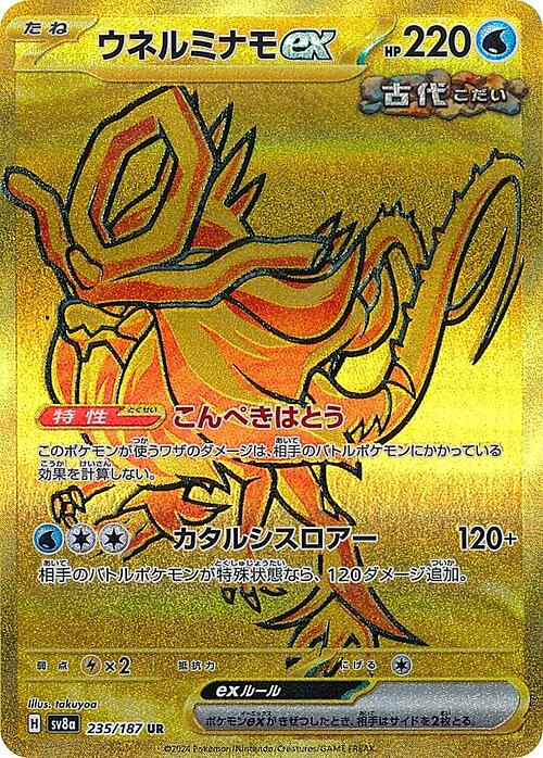 🇯🇵 Acquecrespe ex (Gold Secret Rare | 235/187) Walking Wake ex Terastal Festival ex