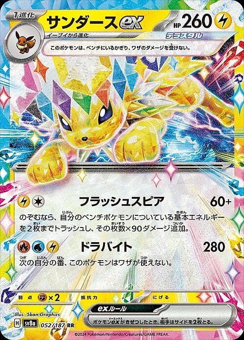 🇯🇵 Jolteon ex(Ultra Rare | 052/187)Jolteon ex Terastal Festival ex
