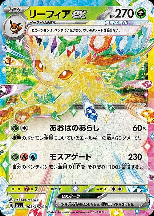 🇯🇵 Leafeon ex(Ultra Rare | 003/187)Leafeon ex Terastal Festival ex