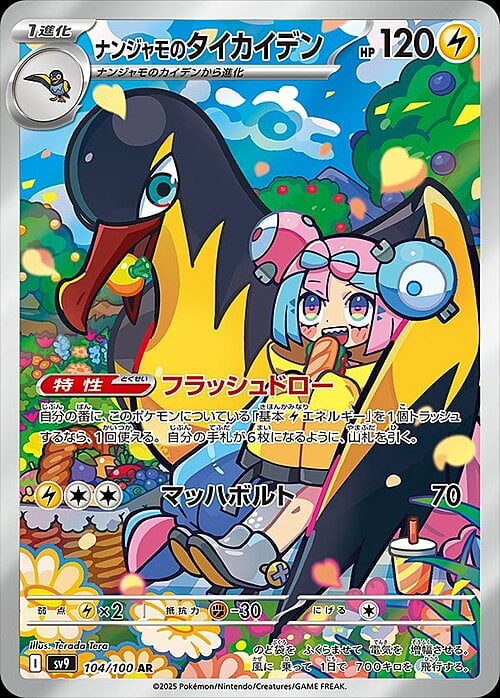 🇯🇵 Kilowattrel di Kissara(Illustration Rare | 104/100)Iono's Kilowattrel Battle Partners