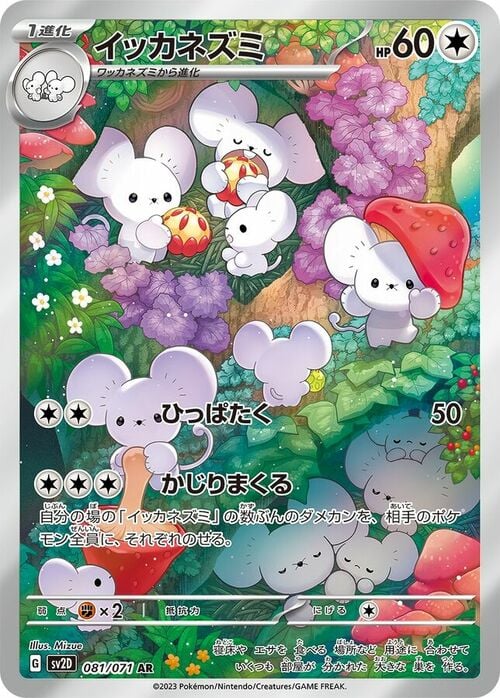 🇯🇵 Maushold(Illustration Rare | 081/071)Maushold Clay Burst
