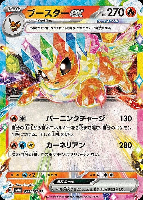 🇯🇵 Flareon ex(Ultra Rare | 022/187)Flareon ex Terastal Festival ex
