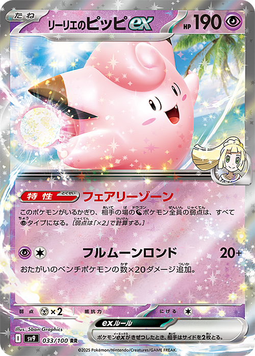 🇯🇵 Clefairy di Lylia ex(Ultra Rare | 033/100) Lillie's Clefairy ex Battle Partners