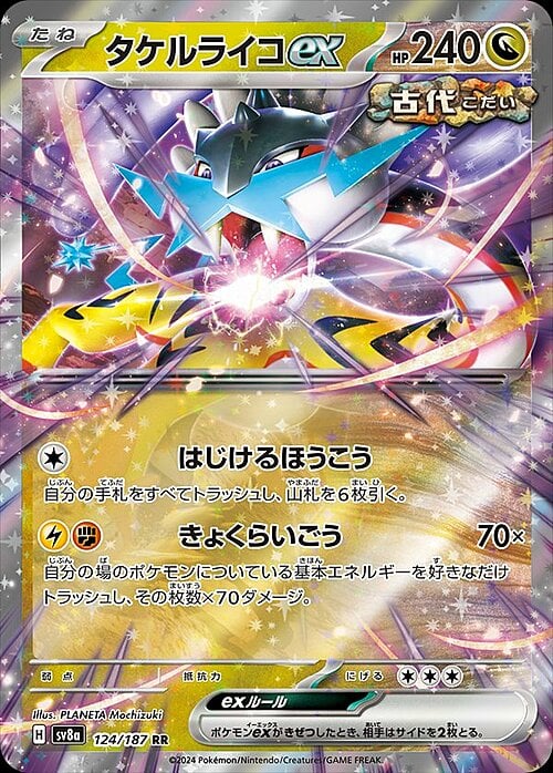 🇯🇵 Furiatonante ex(Ultra Rare | 124/187)Raging Bolt ex Terastal Festival ex