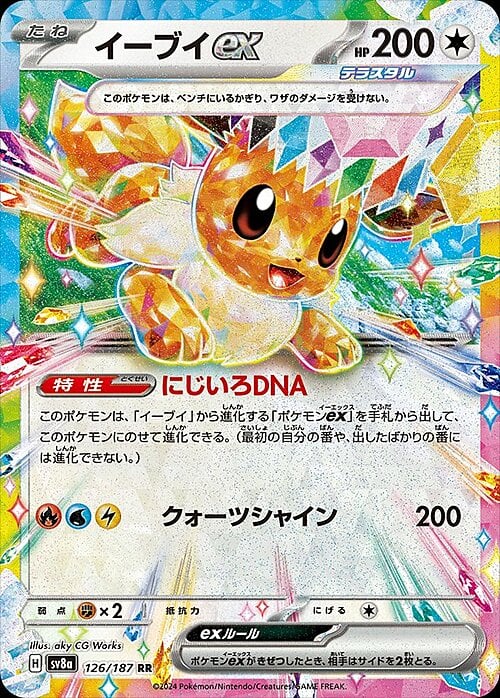🇯🇵 Eevee ex(Ultra Rare | 126/187)Eevee ex Terastal Festival ex