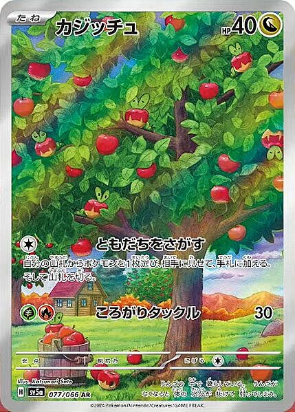 Applin (Illustration Rare 077/066) Applin Crimson Haze