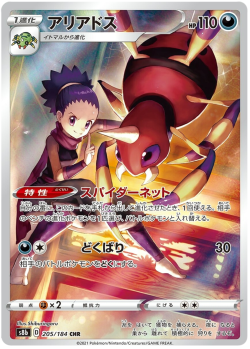 Ariados (Secret Rare 205/184) Ariados VMAX Climax
