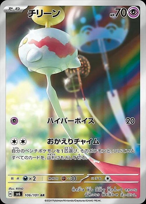 Chimecho (Illustration Rare | 106/101 ) Chimecho Mask of Change