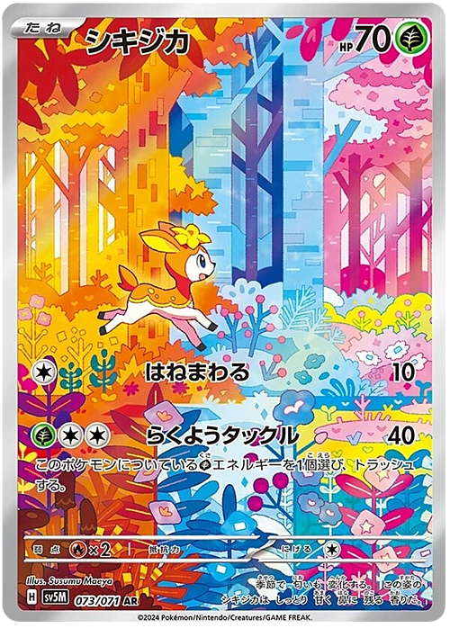 Deerling (Illustration Rare | 073/071) Deerling Cyber Judge