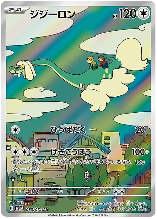 Drampa (Illustration Rare | 083/071) Drampa Cyber Judge