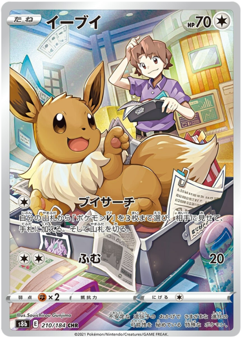 Eevee (Secret Rare 210/184) Eevee VMAX Climax