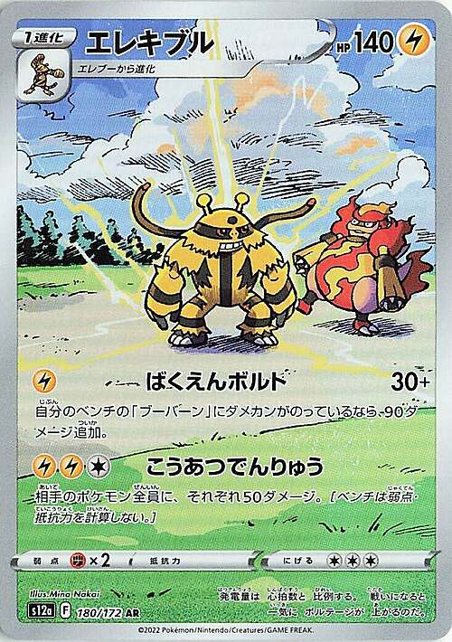 Electivire (Secret Rare 180/172) Electivire VSTAR Universe
