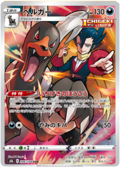 Houndoom (Secret Rare 206/184) Houndoom VMAX Climax