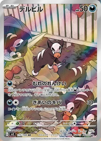 Houndour (115/108) Houndour Ruler of the Black Flame
