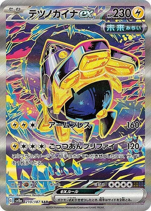 Manoferrea ex(Special Illustration Rare | 210/187) Iron Hands ex Terastal Festival ex