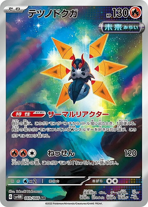 Falenaferrea (Illustration Rare 069/066) Iron Moth Future Flash