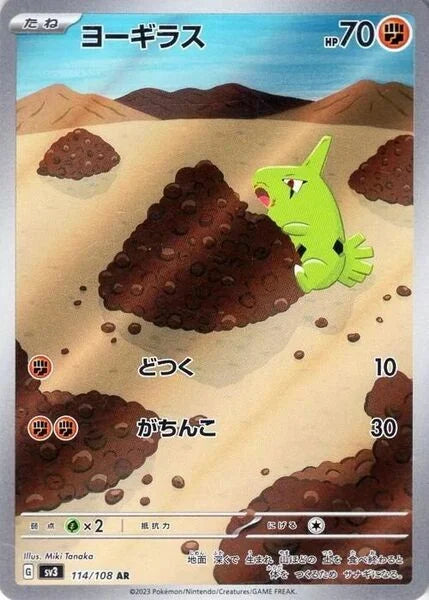 Larvitar (114/108) Larvitar Ruler of the Black Flame