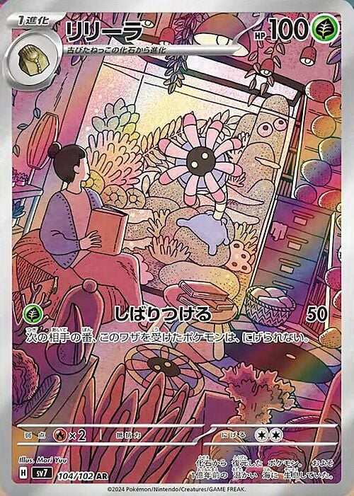 Lileep (Illustration Rare | 104/102) Lileep Stellar Miracle