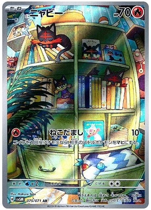 Litten (Illustration Rare | 075/071) Litten Cyber Judge