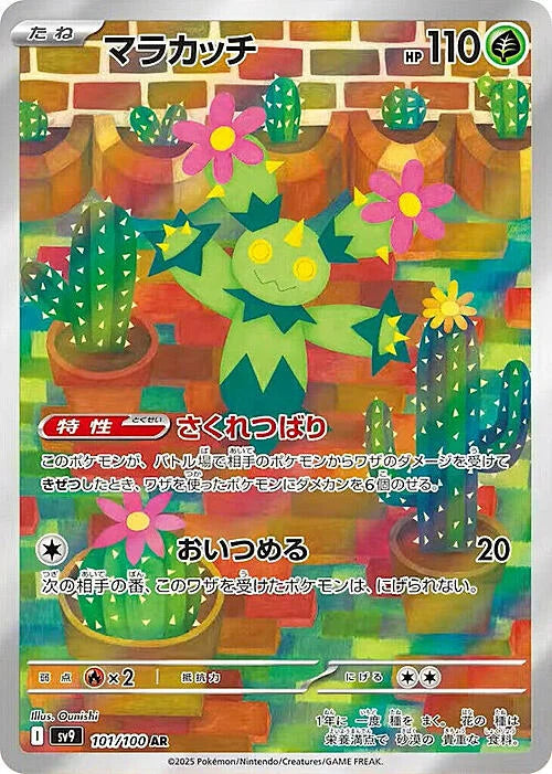 Maractus (Illustration Rare | 101/100) Maractus Battle Partners