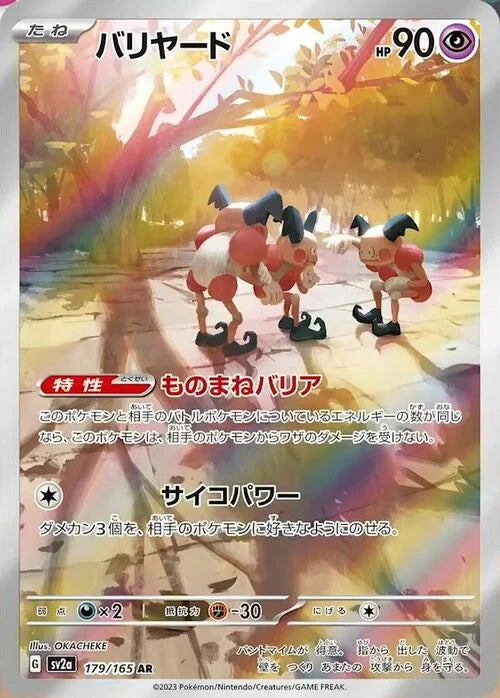 Mr. Mime (179/165) Mr. Mime Pokémon Card 151