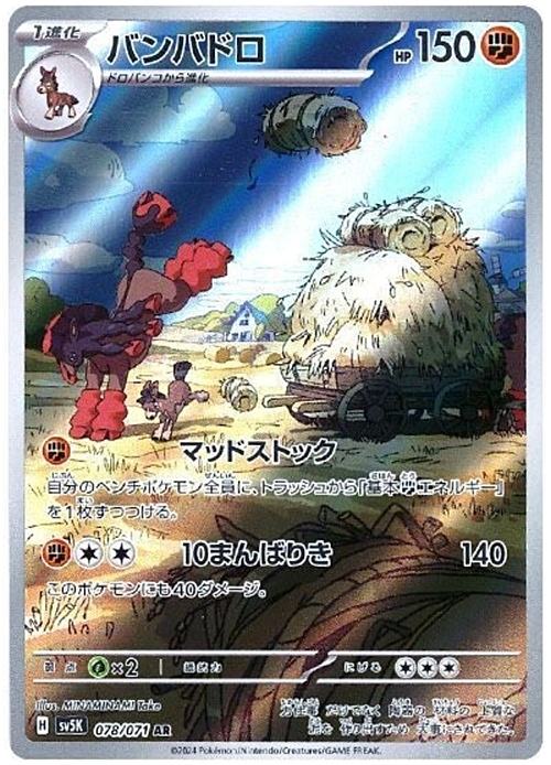 Mudsdale (Illustration Rare | 078/071) Mudsdale Wild Force
