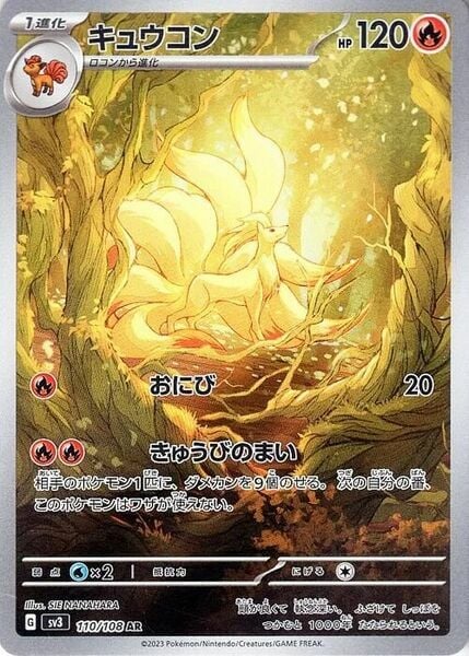 Ninetales(110/108) Ninetales Ruler of the Black Flame