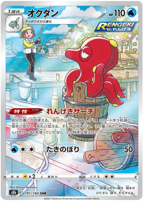 Octillery (Secret Rare 191/184) Octillery VMAX Climax