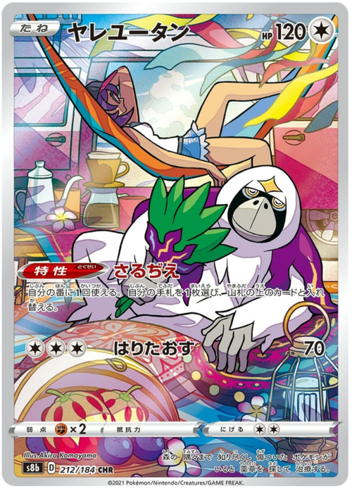Oranguru (Secret Rare 212/184) Oranguru VMAX Climax