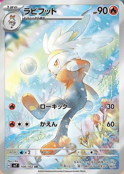 Raboot(Illustration Rare | 106/102) Raboot Stellar Miracle