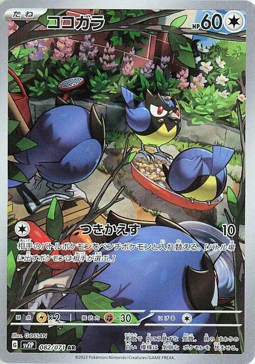 Rookidee (082/071) Rookidee Snow Hazard