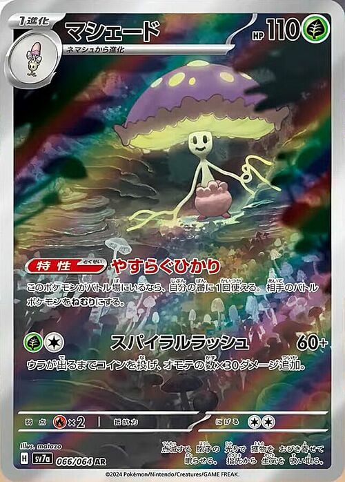 Shiinotic (066/064) Shiinotic Paradise Dragona