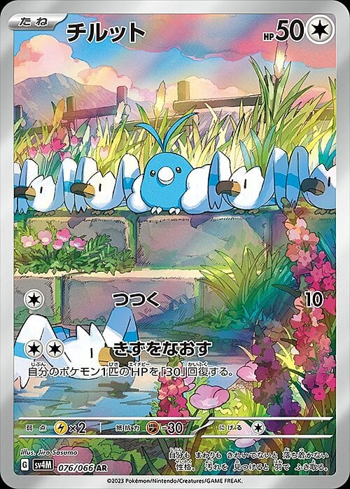 Swablu (Illustration Rare 076/066) Swablu Future Flash