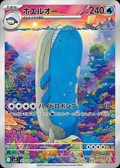 Wailord (Illustration Rare | 103/100) Wailord Battle Partners
