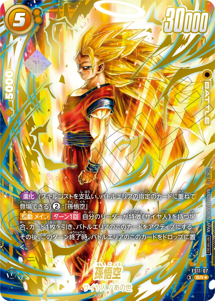 Son Goku FS11-07 [ Inglese / Giapponese ]