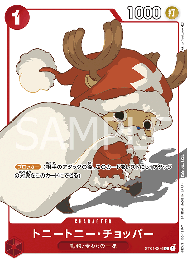 Tony Tony Chopper ST01-006 [ Inglese / Giapponese / Francese / Cinese Semplificato ]
