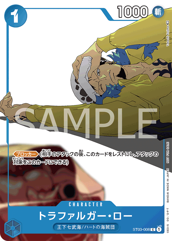 Trafalgar Law ST03-008 [ Inglese / Giapponese / Francese / Cinese Semplificato ]
