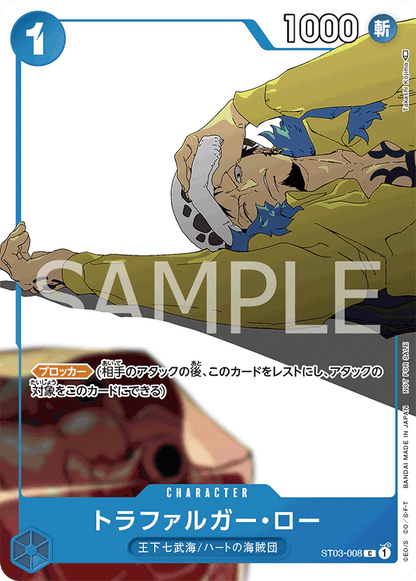 Trafalgar Law ST03-008 [ Inglese / Giapponese / Francese / Cinese Semplificato ]