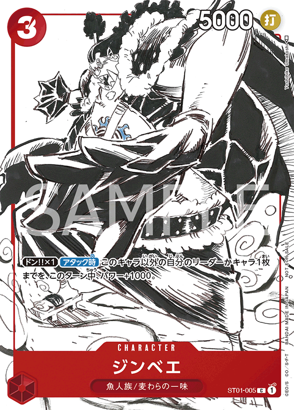 Jinbe ST01-005 [ Inglese / Giapponese / Francese / Cinese Semplificato ]