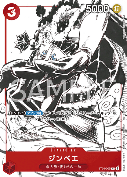 Jinbe ST01-005 [ Inglese / Giapponese / Francese / Cinese Semplificato ]