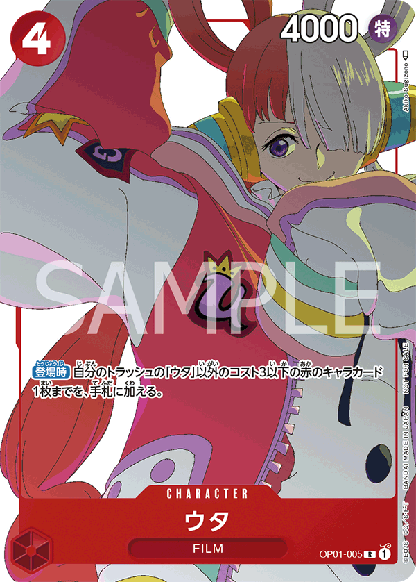 Uta OP01-005 [ Inglese / Giapponese / Francese / Cinese Semplificato ]