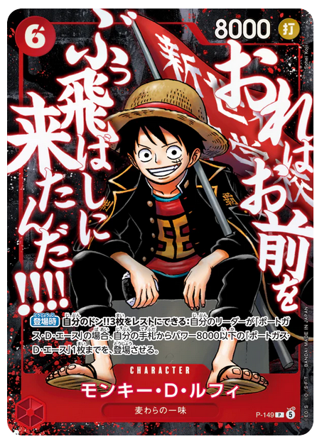 Monkey D Luffy P-149 [ Inglese / Giapponese / Francese / Cinese Semplificato ]