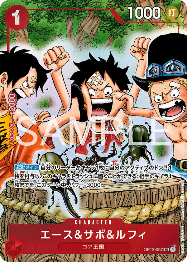 Ace & Sabo & Luffy OP13-007 [ Inglese / Giapponese / Francese / Cinese Semplificato ]