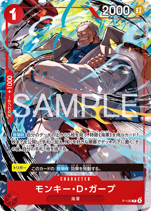 Monkey D Garp P-130 [ Inglese / Giapponese / Francese / Cinese Semplificato ]