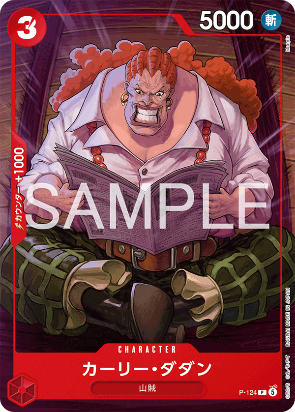 Curly Dadan P-124 [ Inglese / Giapponese / Francese / Cinese Semplificato ]