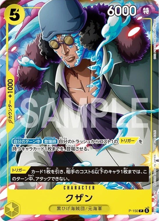 Kuzan P-150 [ Inglese / Giapponese / Francese / Cinese Semplificato ]