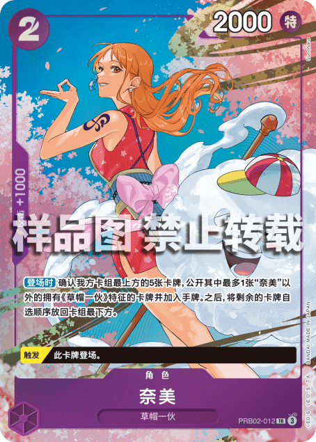 Nami PRB02-012 [ Inglese / Giapponese / Francese / Cinese Semplificato ]