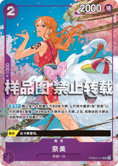Nami PRB02-012 [ Inglese / Giapponese / Francese / Cinese Semplificato ]